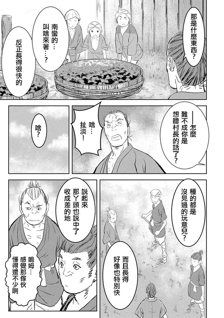 第2话 开垦 第23页