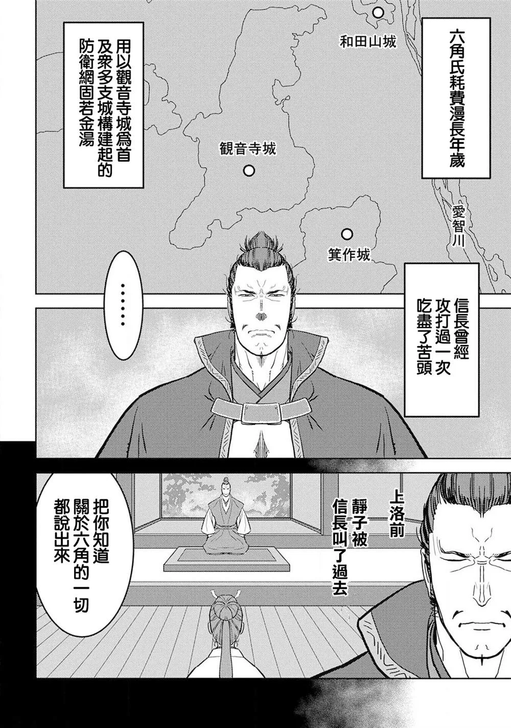 第24话 计略 第2页