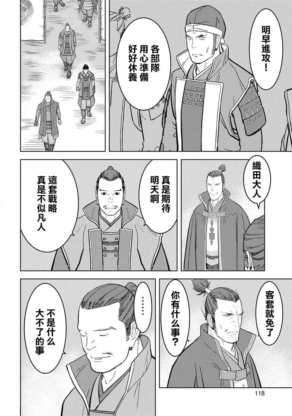 第24话 计略 第8页