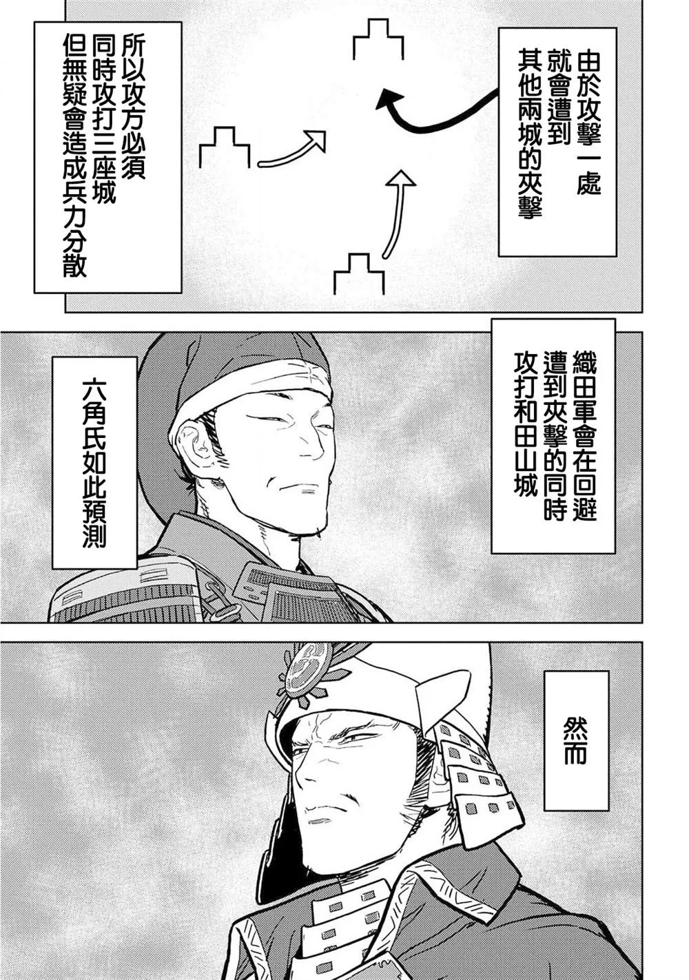 第24话 计略 第27页