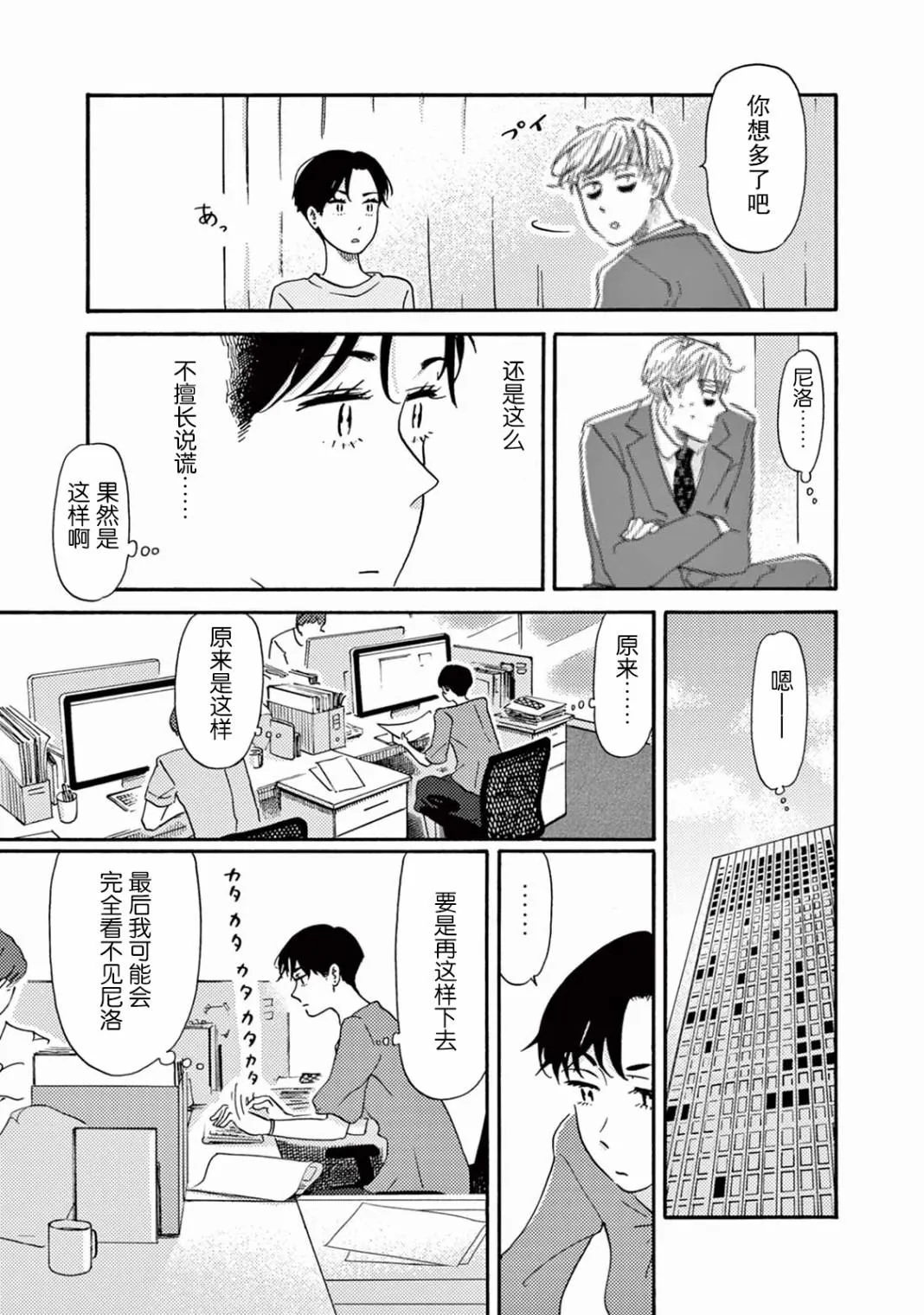 第9话 第3页