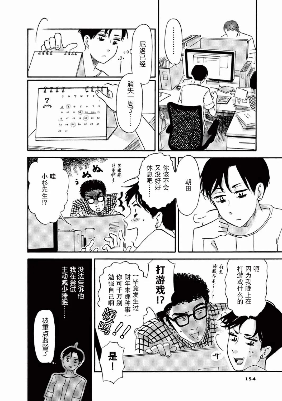 第9话 第6页