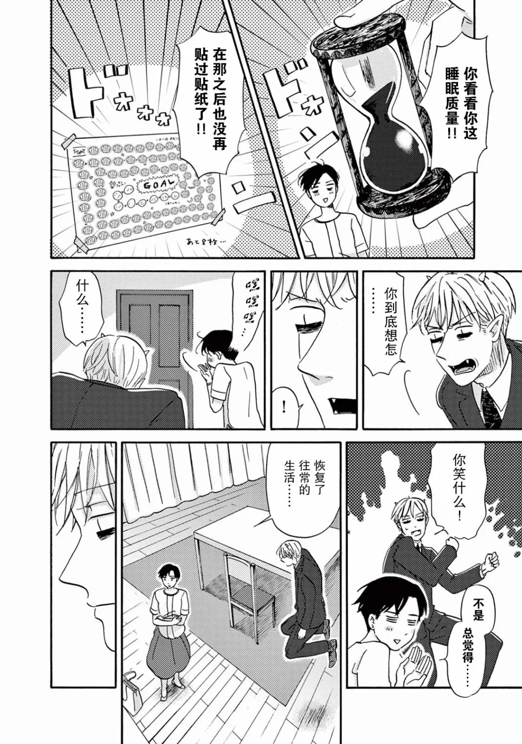 第9话 第8页