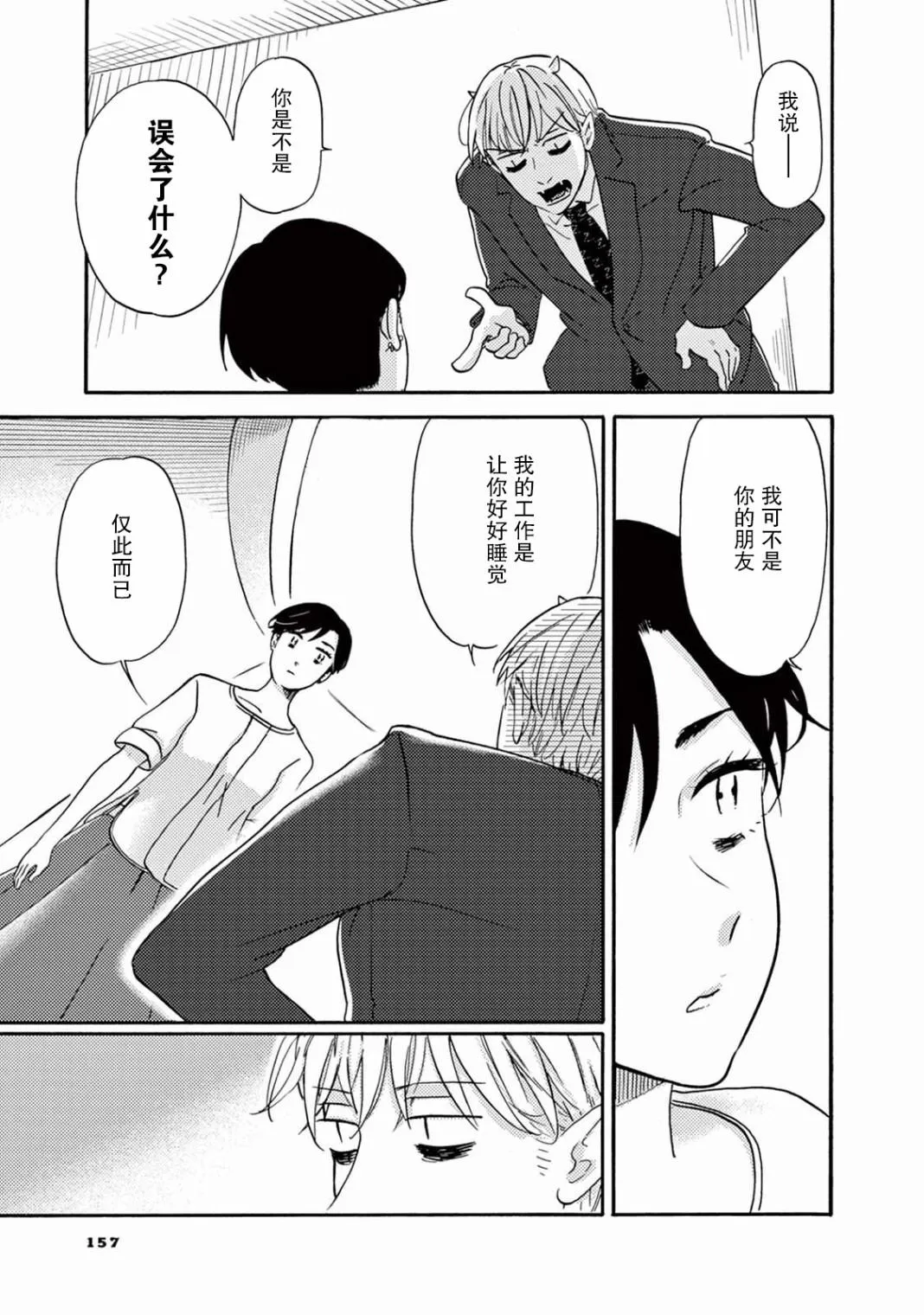 第9话 第9页