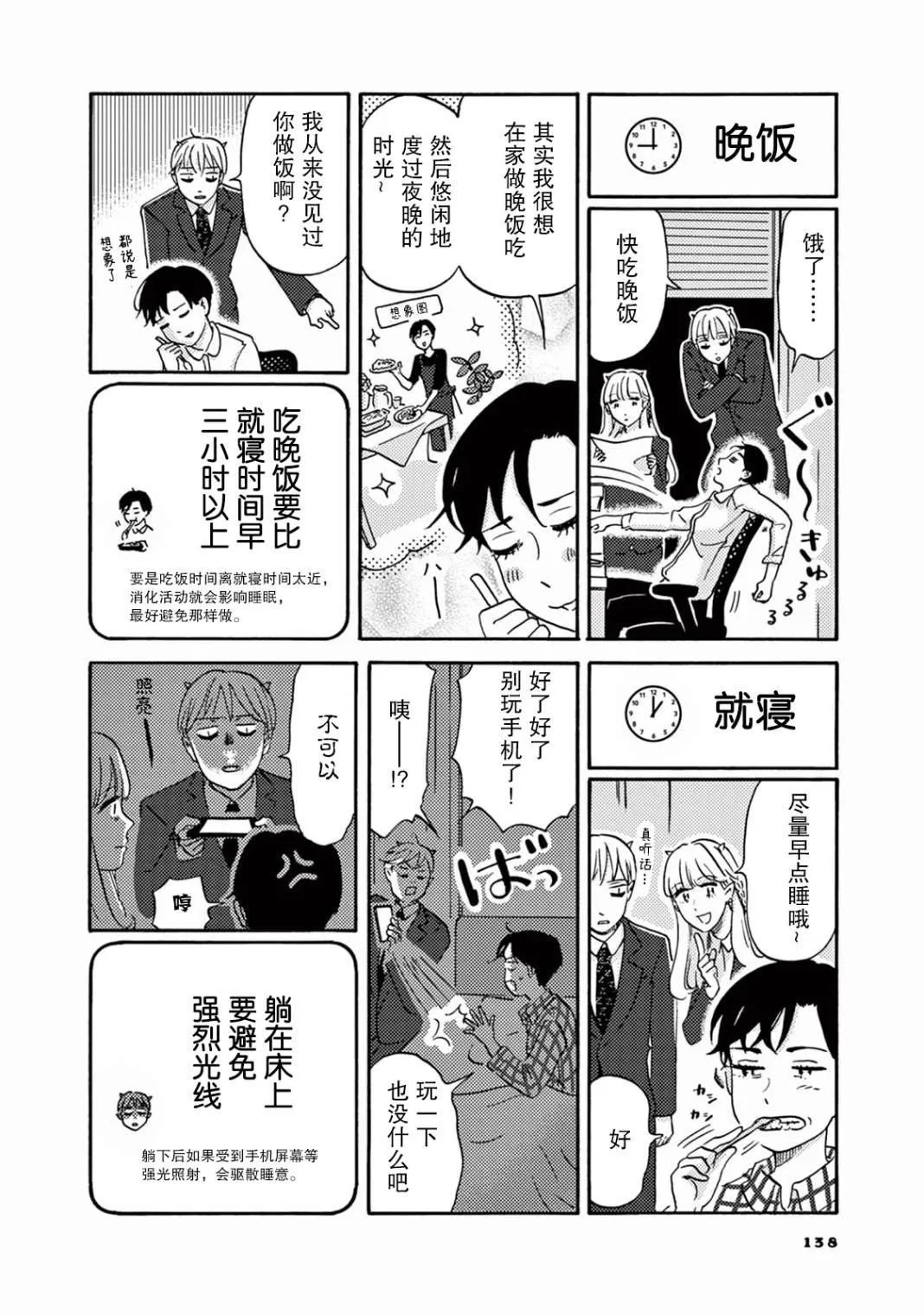 第8话 变化的羊子和不变的日子 第8页