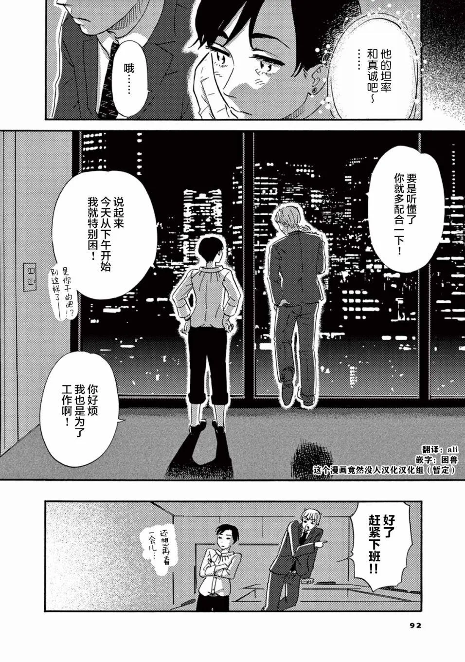 第5话 工作的睡魔 第16页