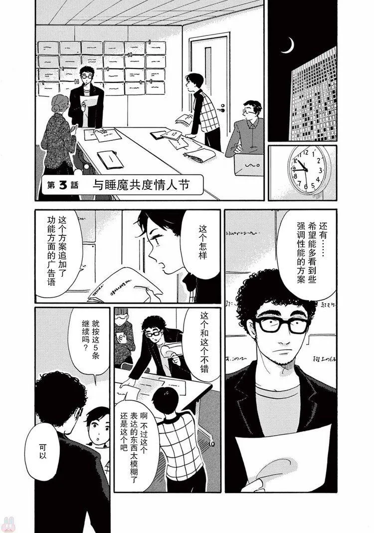 第3话 与睡魔共度情人节 第1页