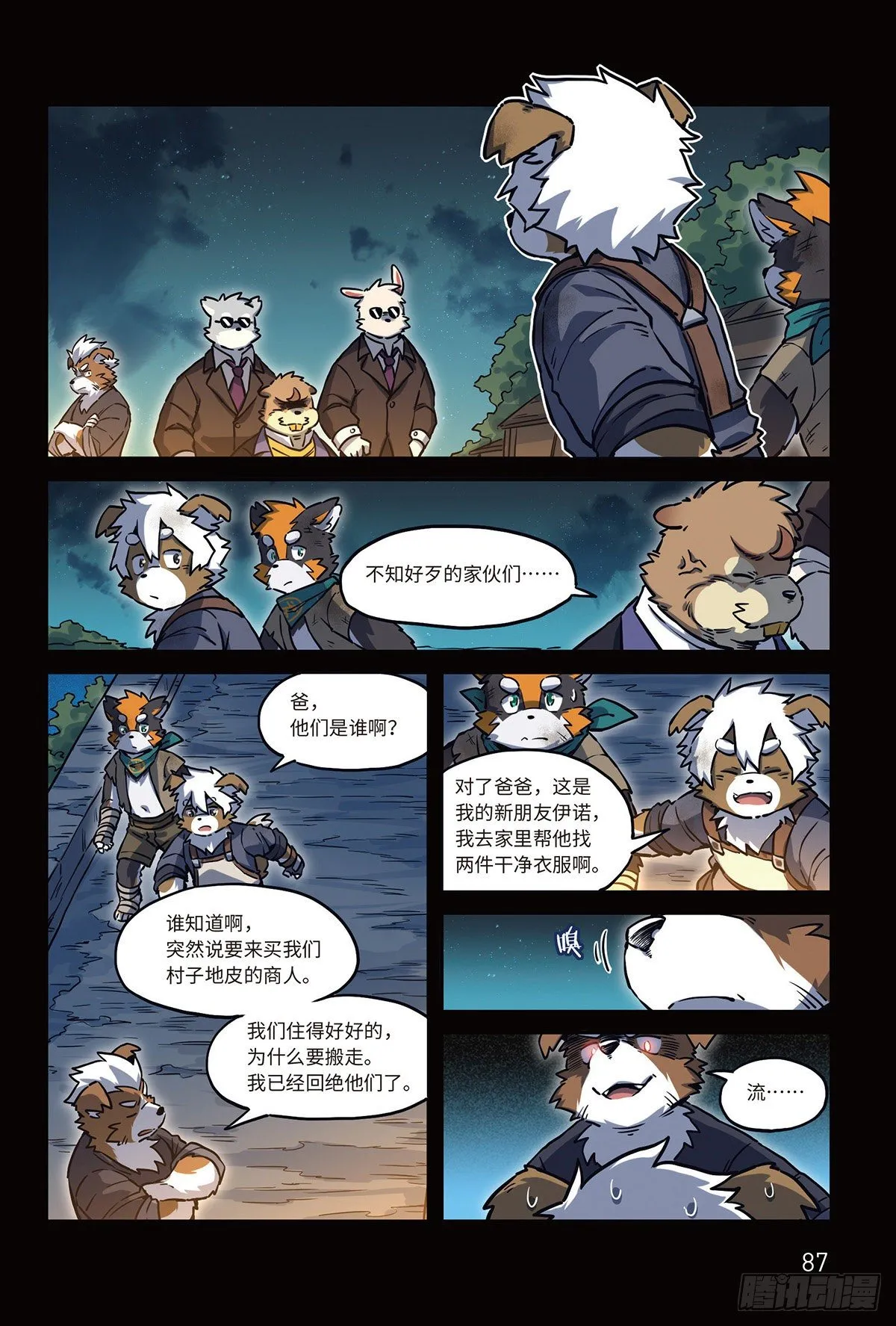 番外-濯流第3话 流 下 第5页