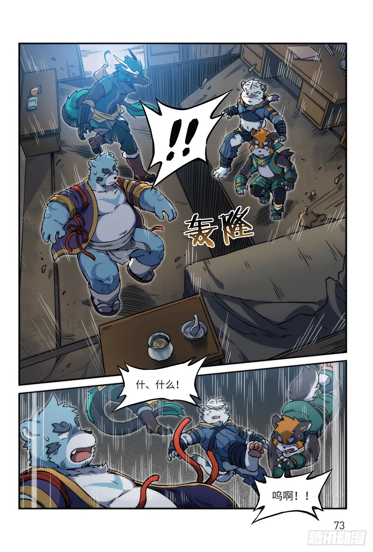 番外-濯流第3话 流 上 第6页