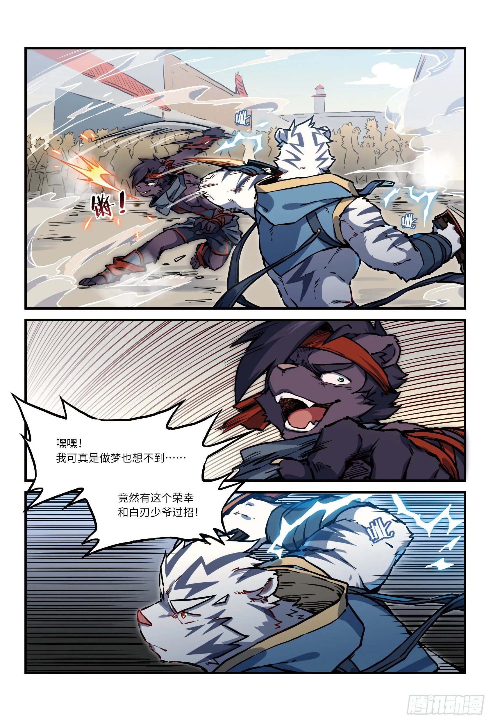 第二十六话 街战 上 第2页