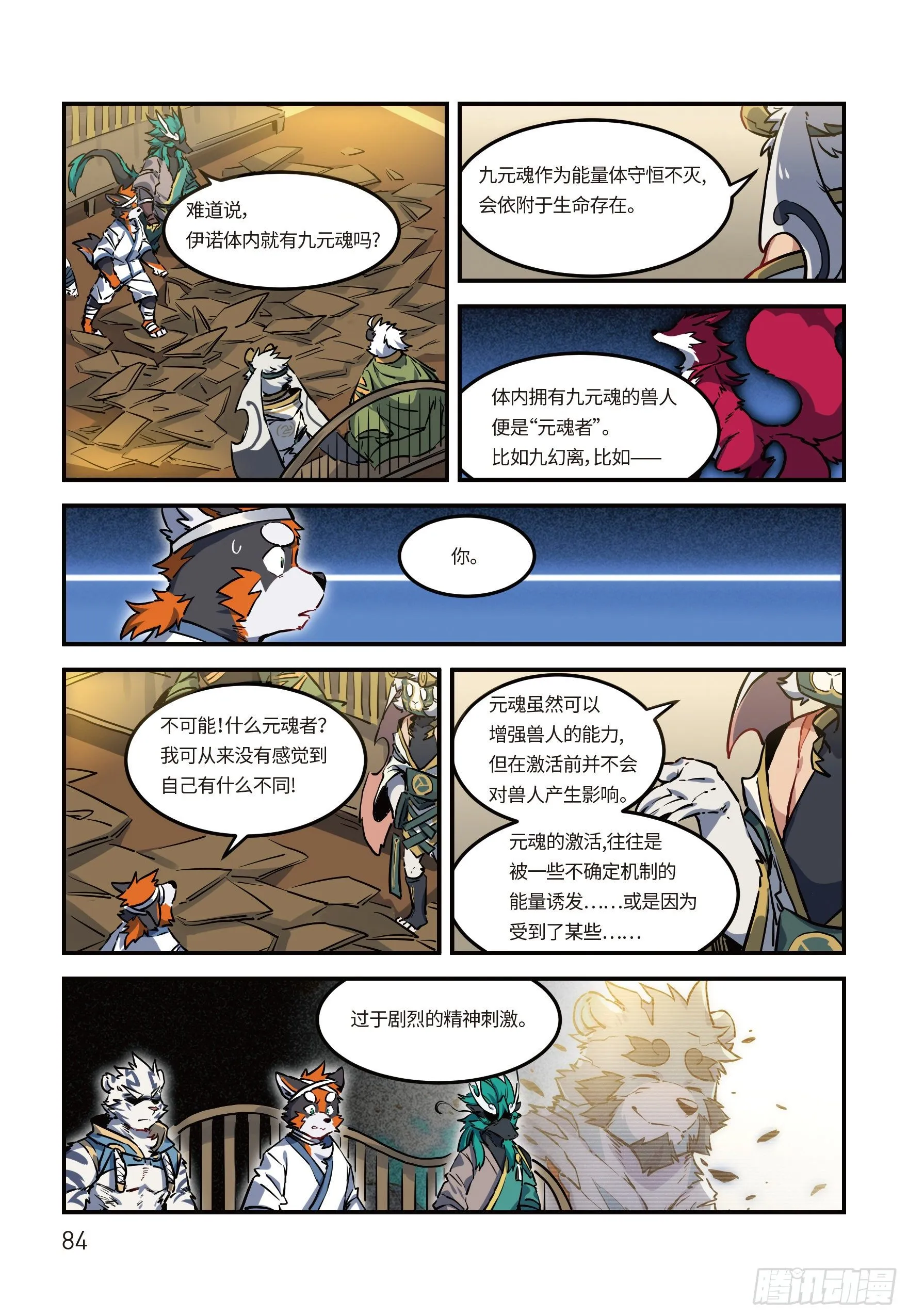 第二十三话 阴谋 下 第10页