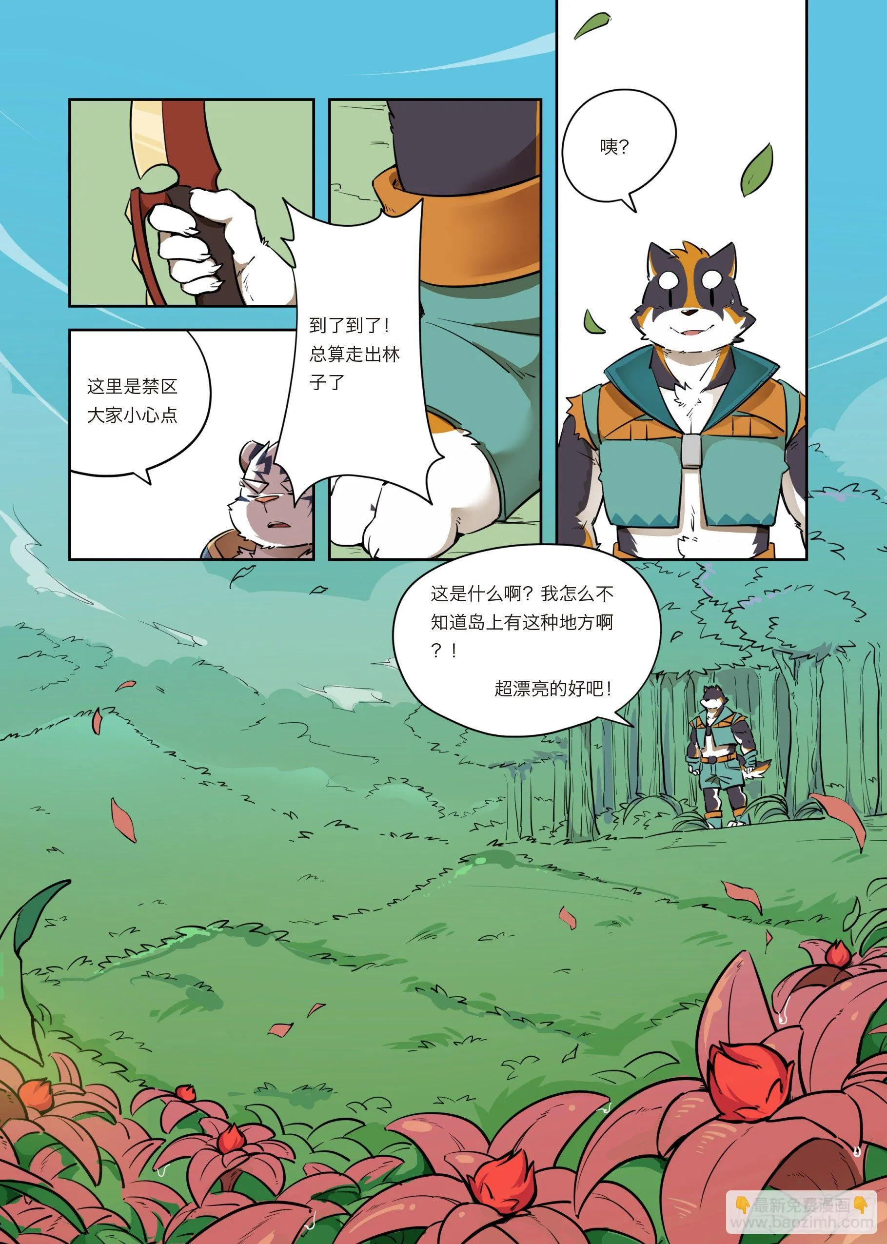 第二话 向着郊外遗迹出发 第2页