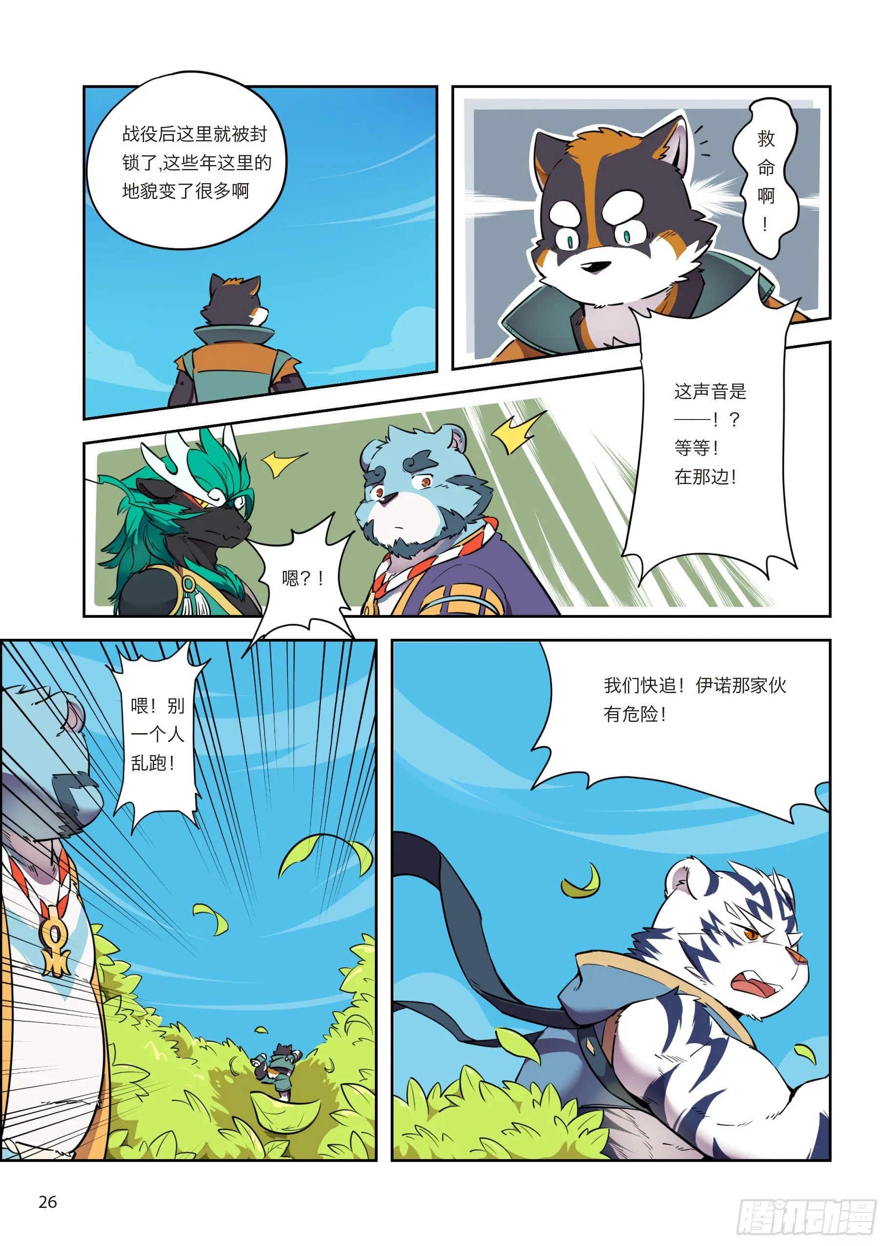 第二话 向着郊外遗迹出发 第3页