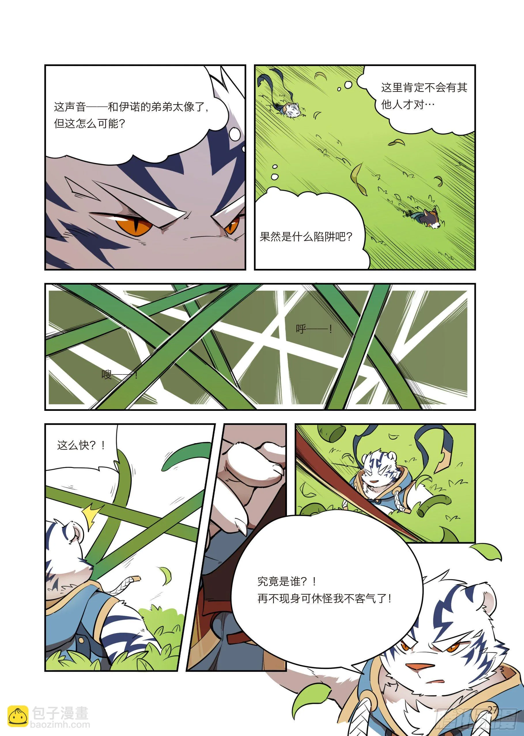 第二话 向着郊外遗迹出发 第4页