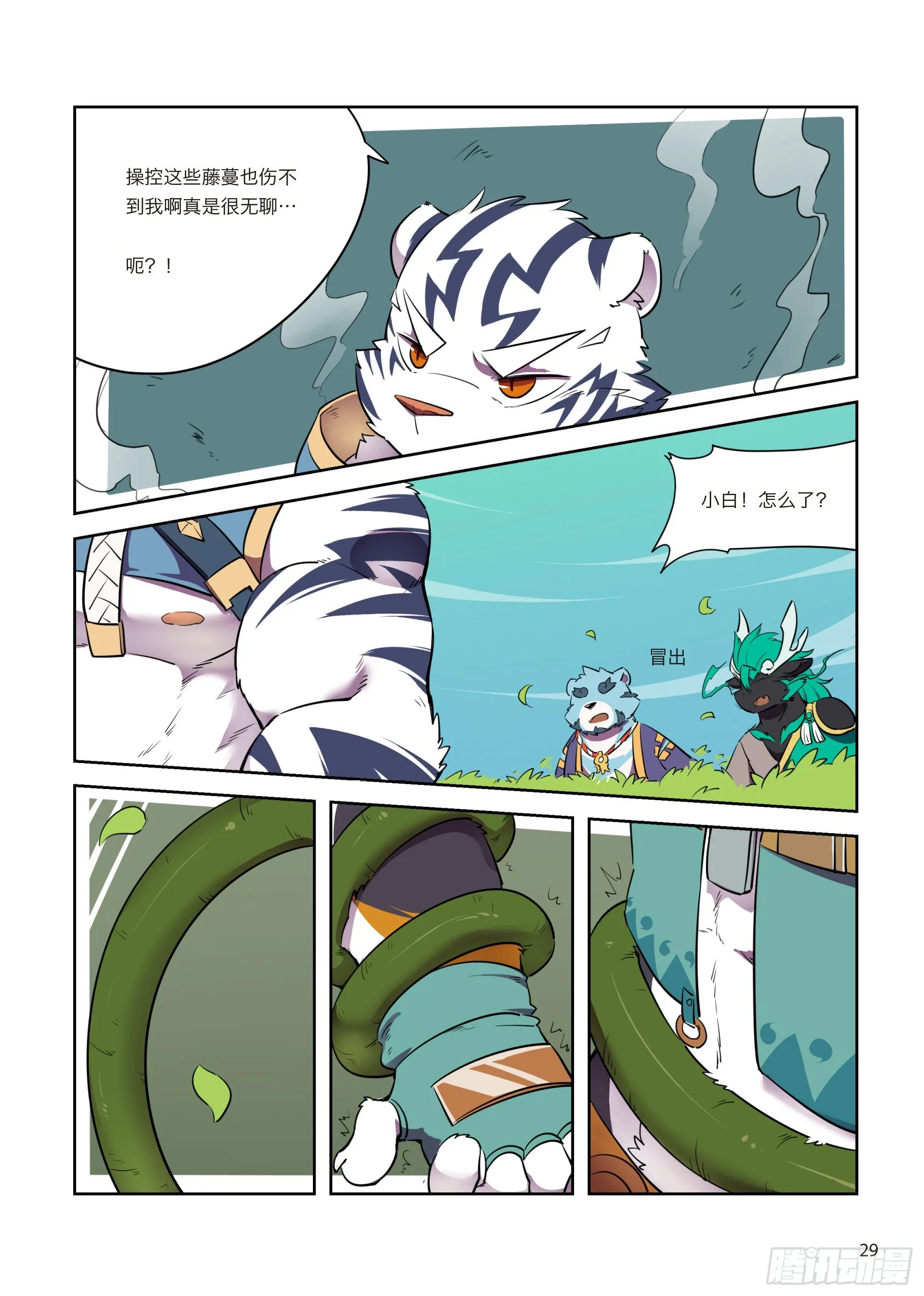 第二话 向着郊外遗迹出发 第6页