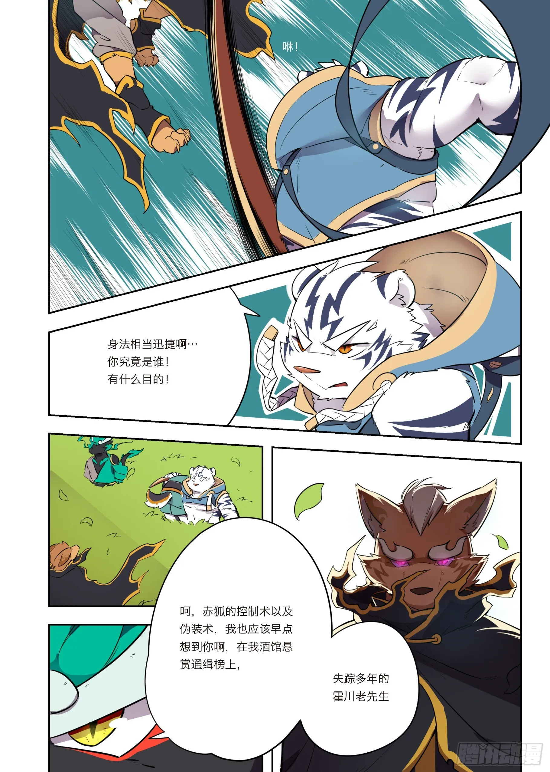 第二话 向着郊外遗迹出发 第8页