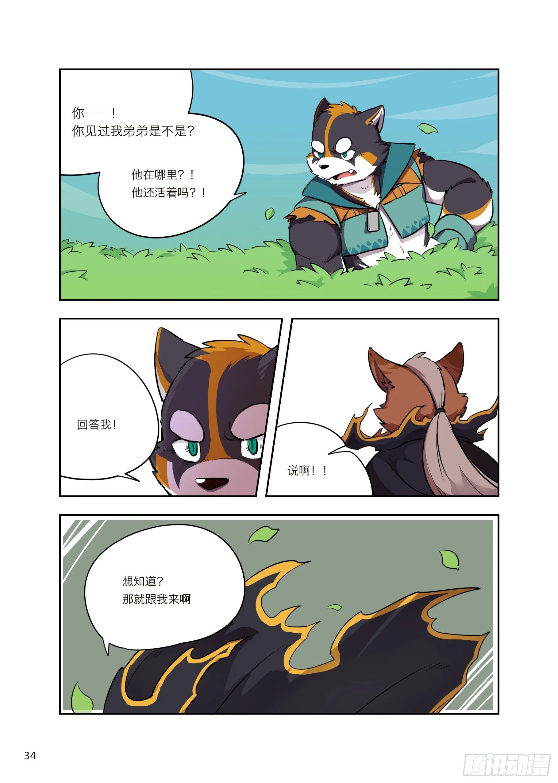 第二话 向着郊外遗迹出发 第11页