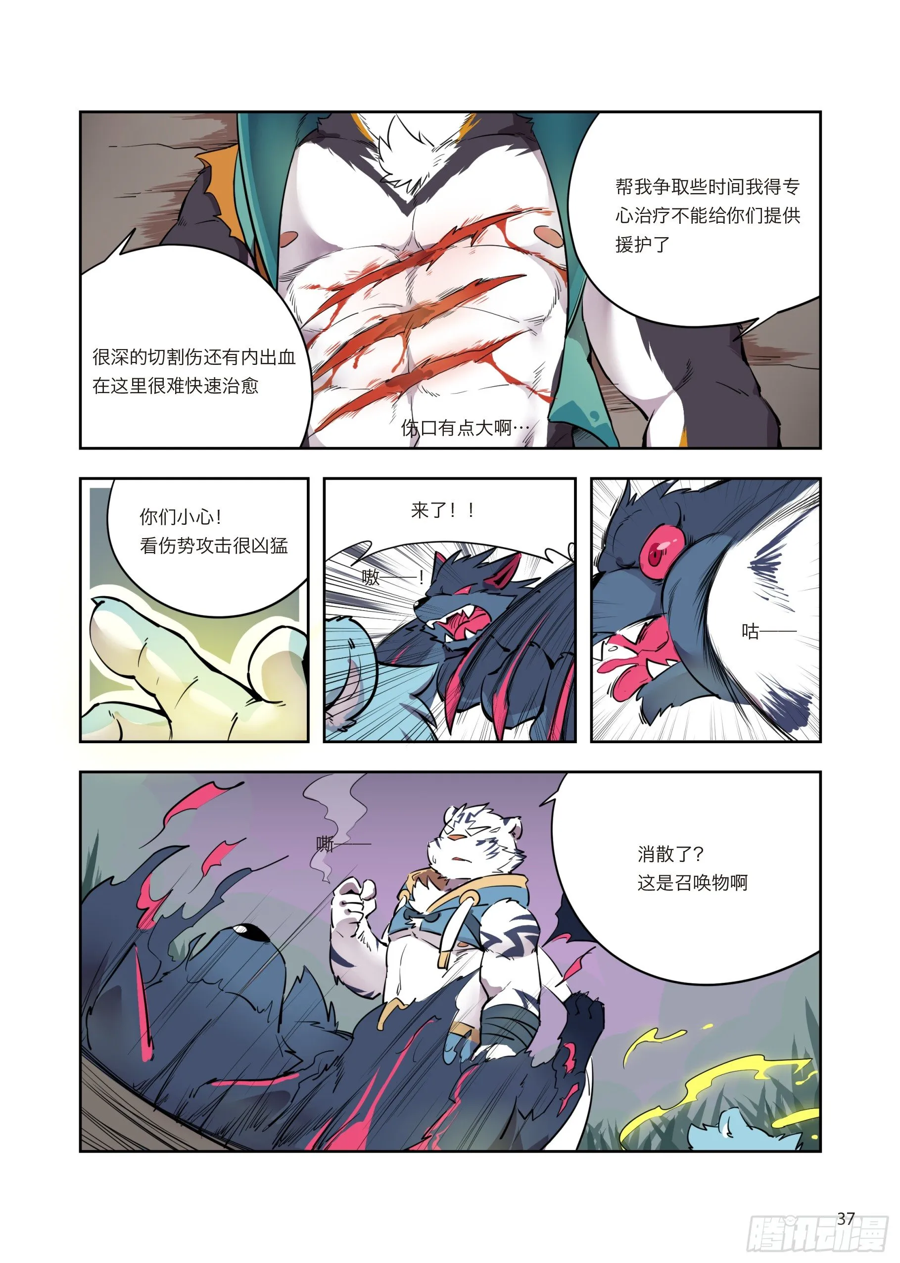 第二话 向着郊外遗迹出发 第14页