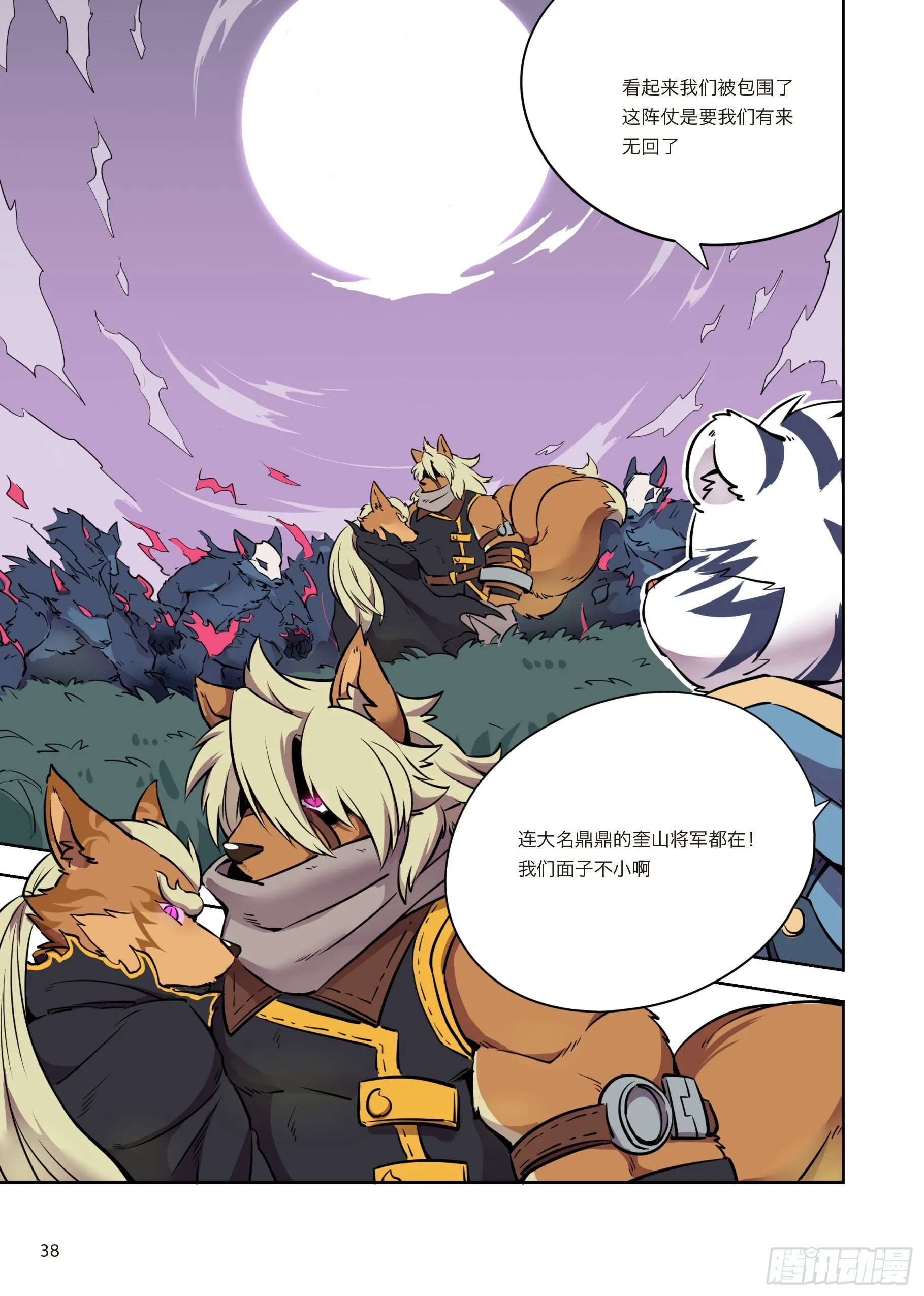 第二话 向着郊外遗迹出发 第15页