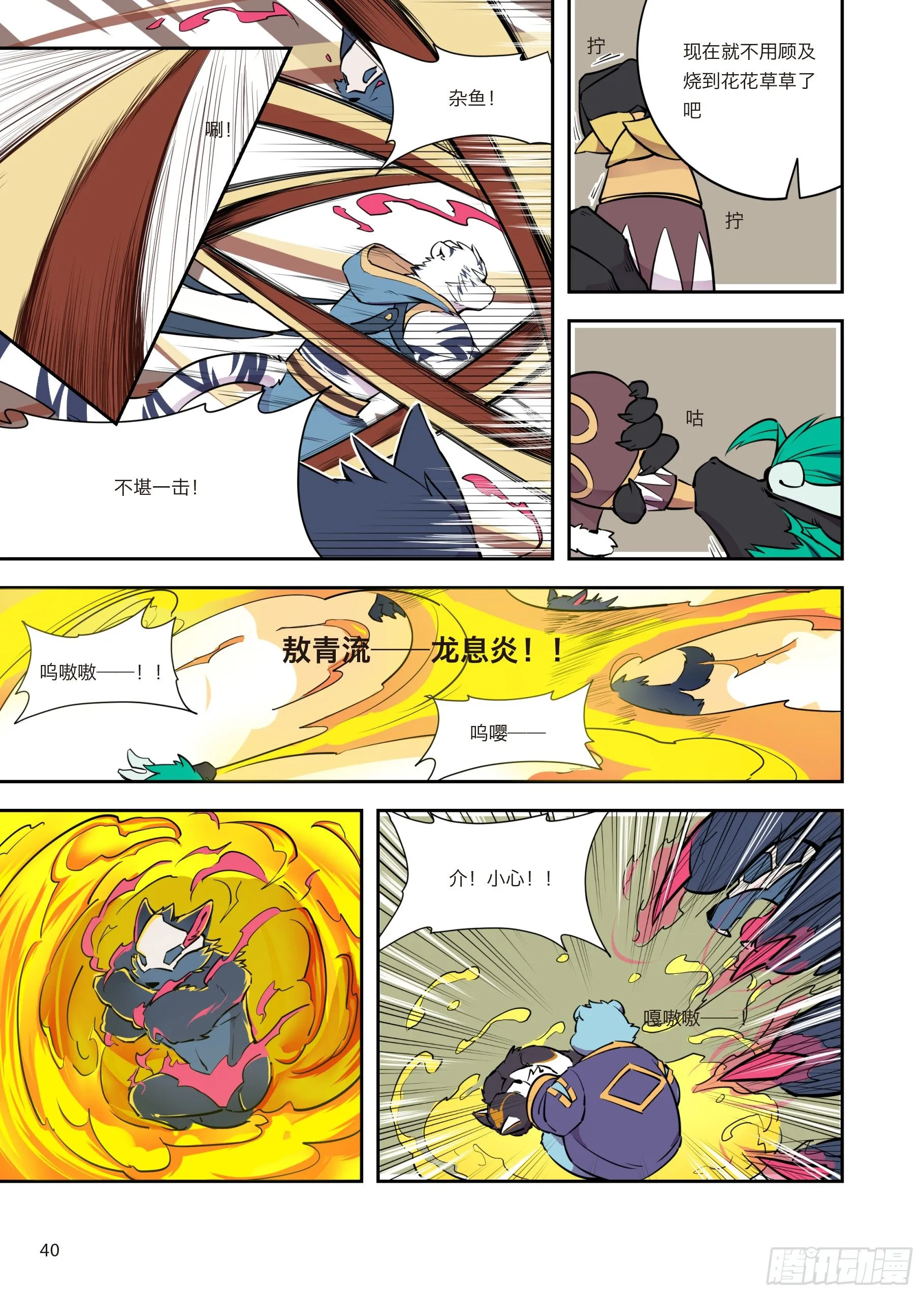 第二话 向着郊外遗迹出发 第17页
