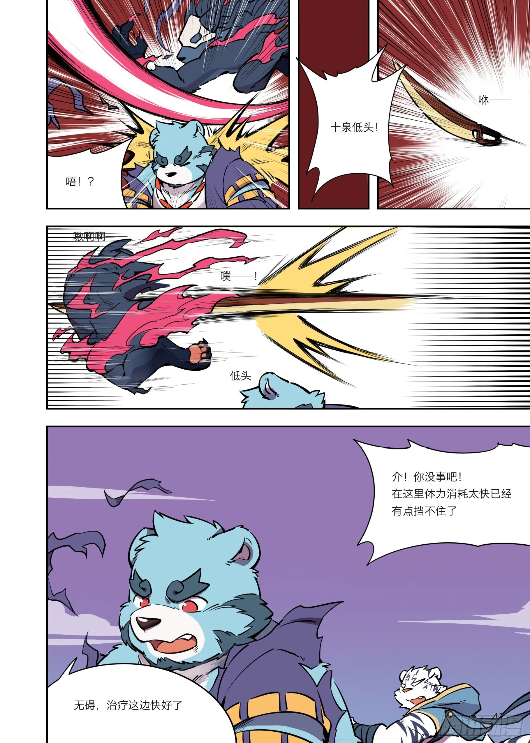 第二话 向着郊外遗迹出发 第18页