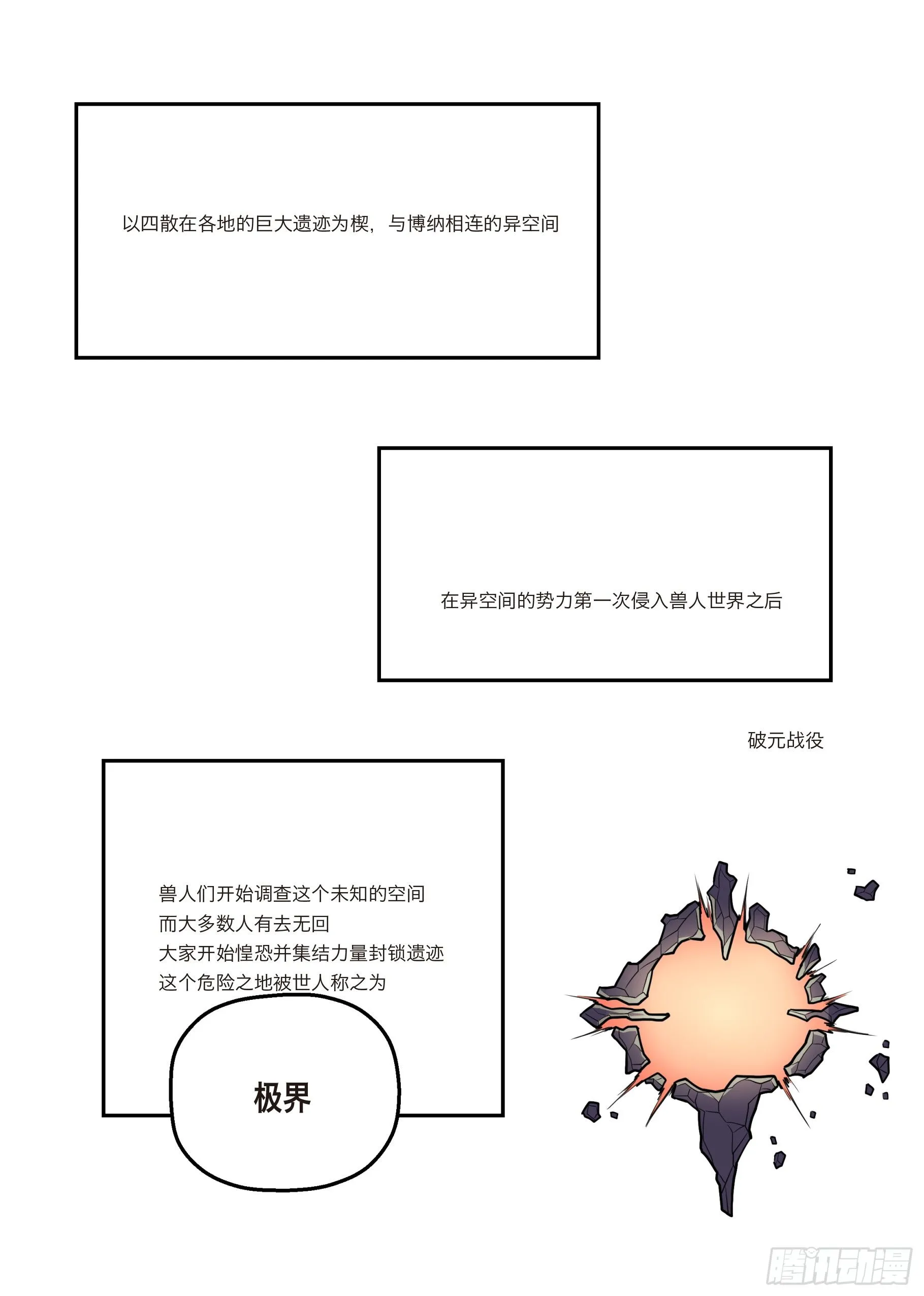 第二话 向着郊外遗迹出发 第24页