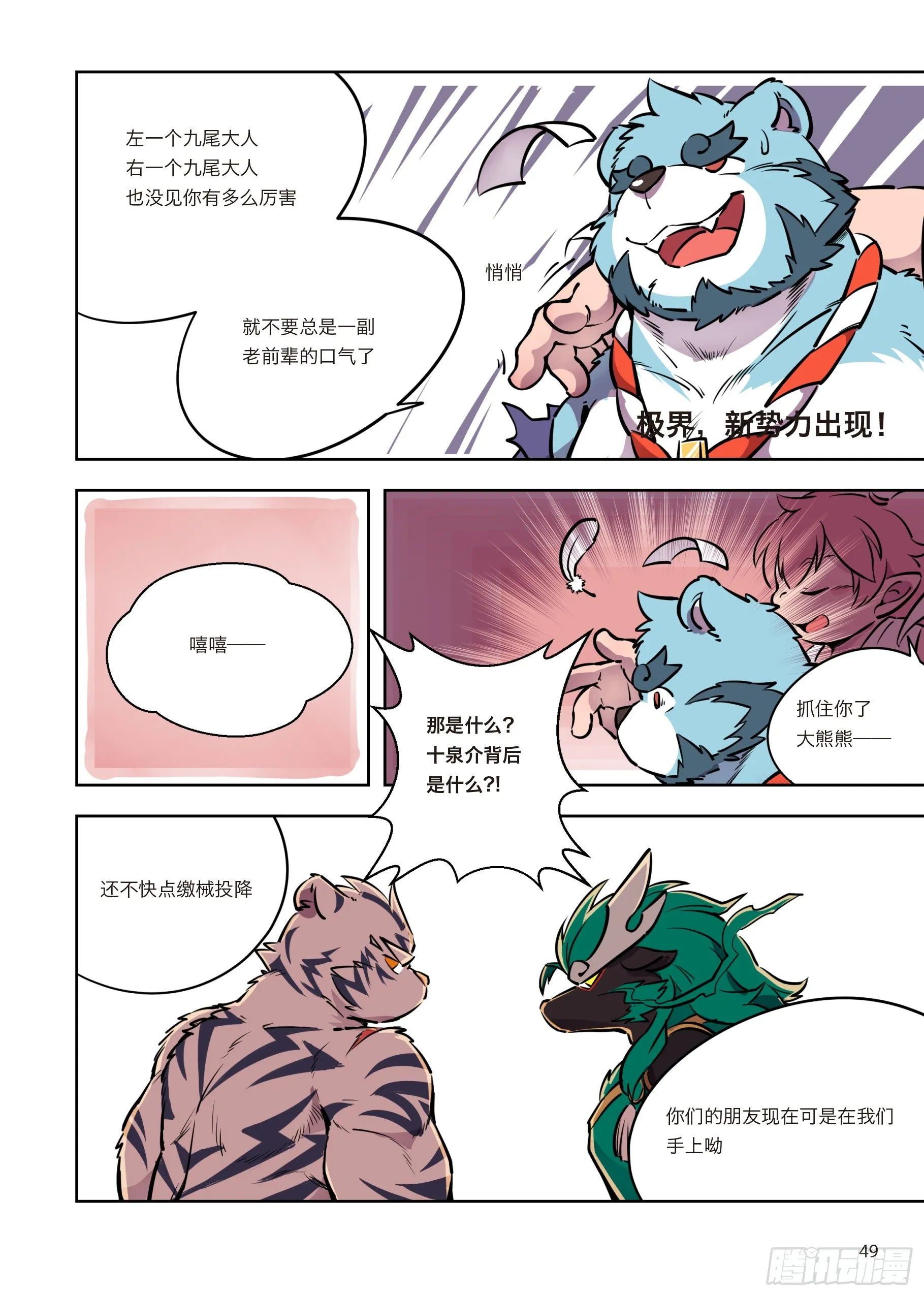 第三话 极界，新势力出现！ 第1页