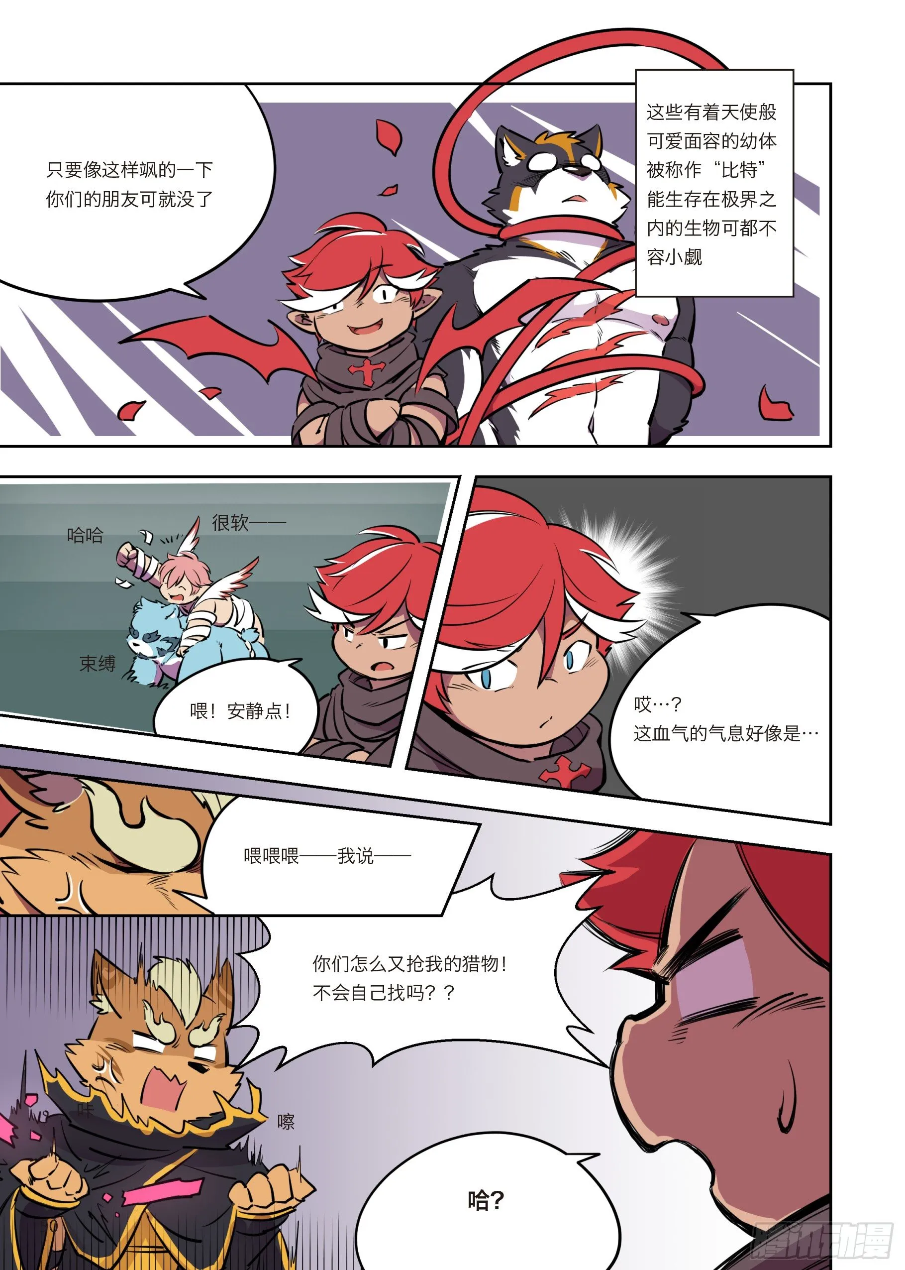 第三话 极界，新势力出现！ 第2页