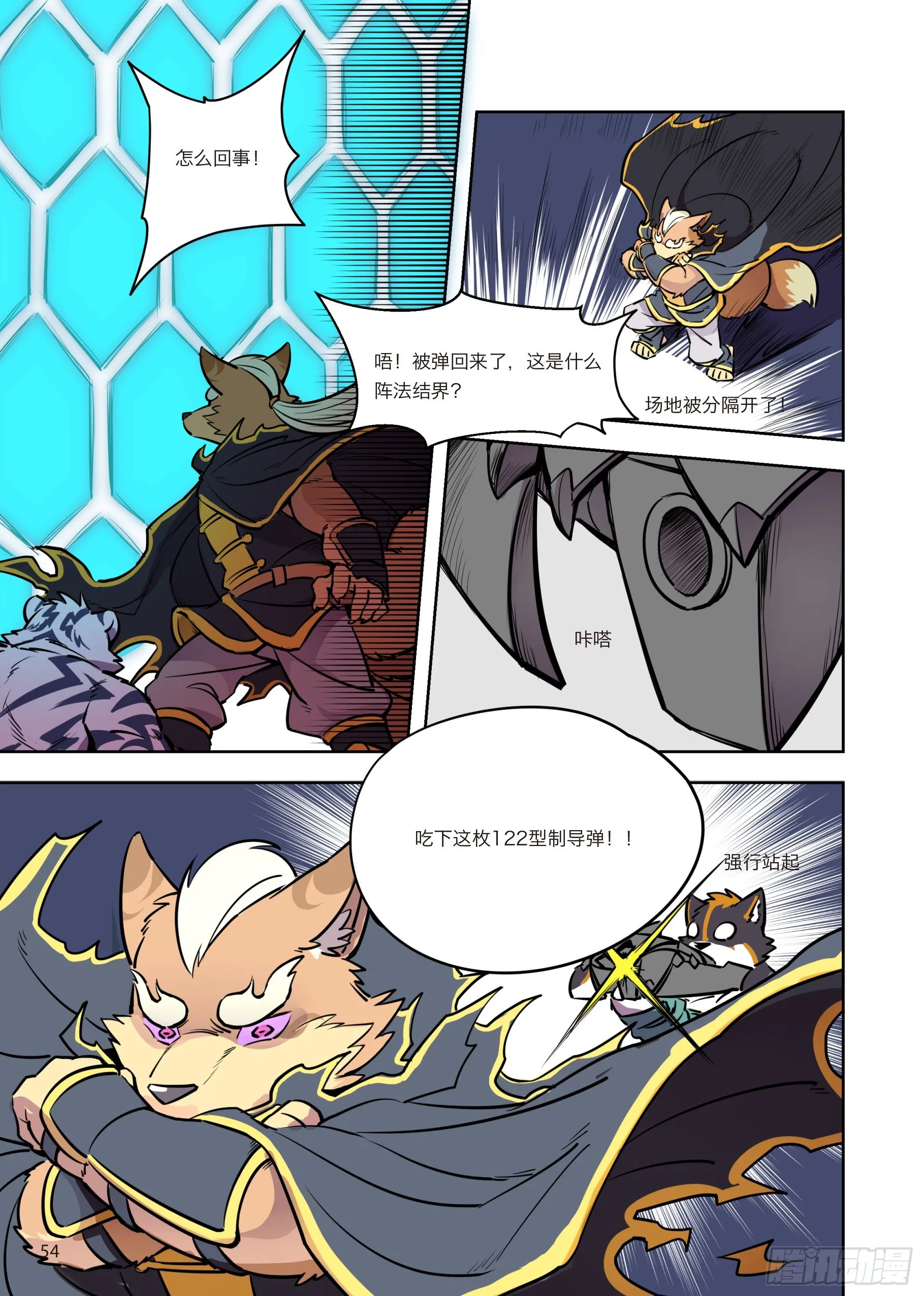 第三话 极界，新势力出现！ 第6页