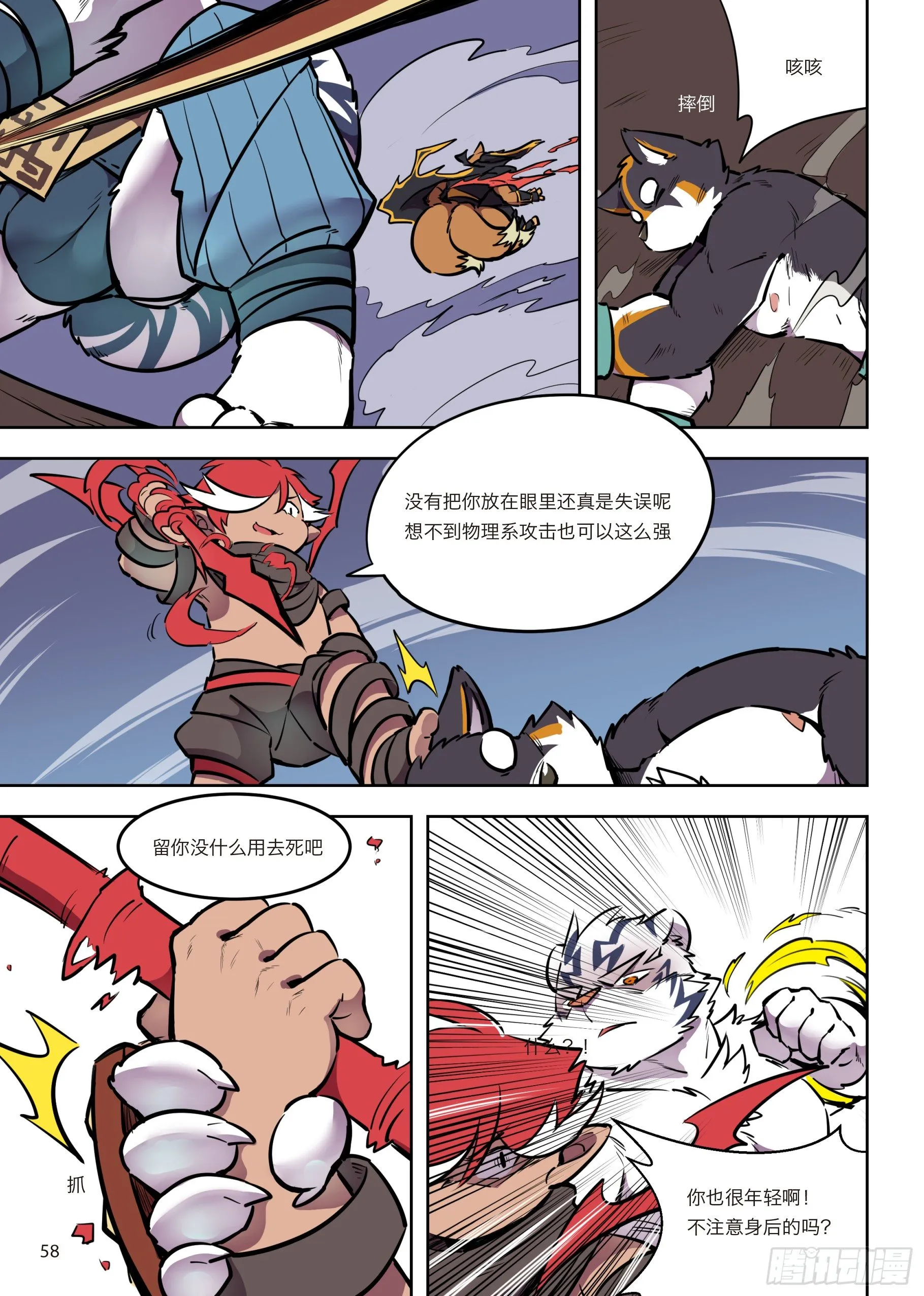 第三话 极界，新势力出现！ 第10页