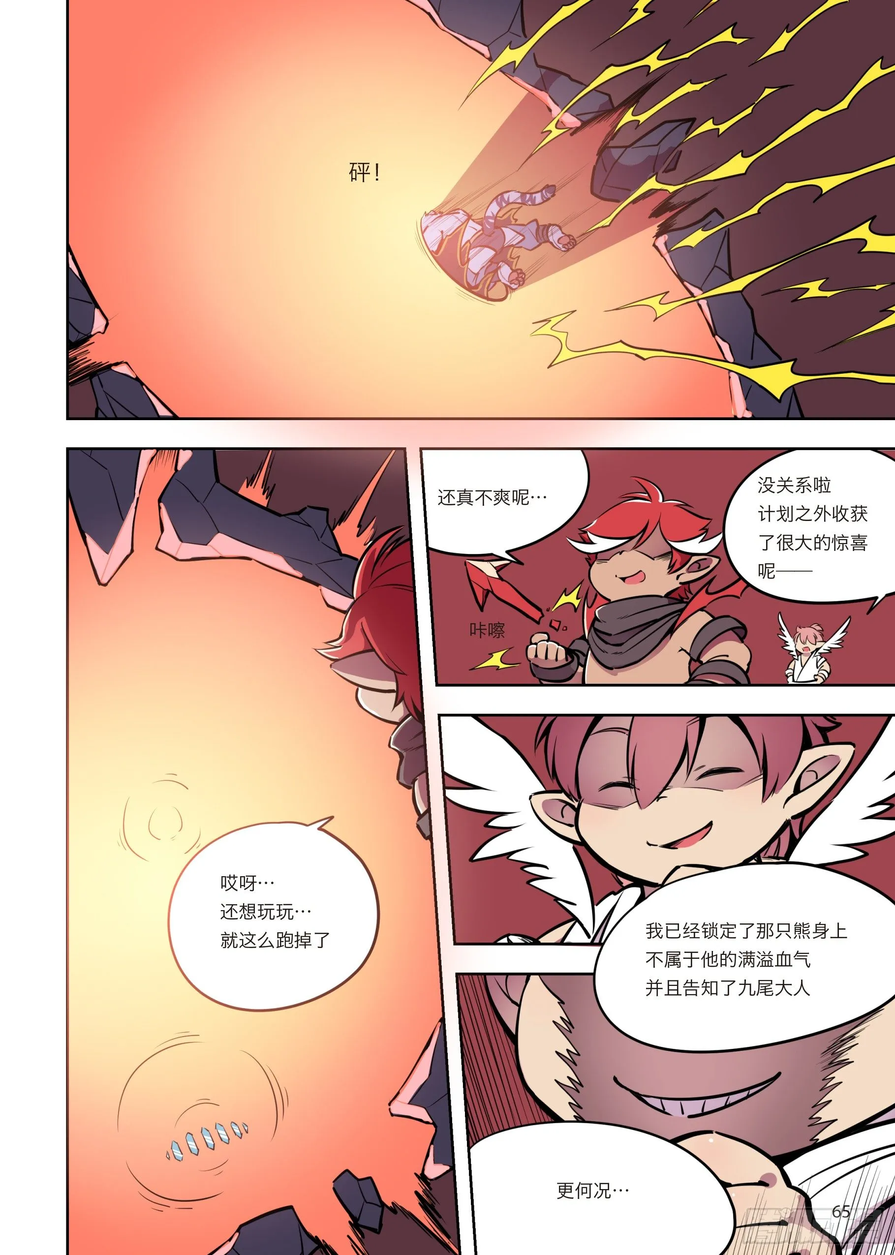 第三话 极界，新势力出现！ 第17页