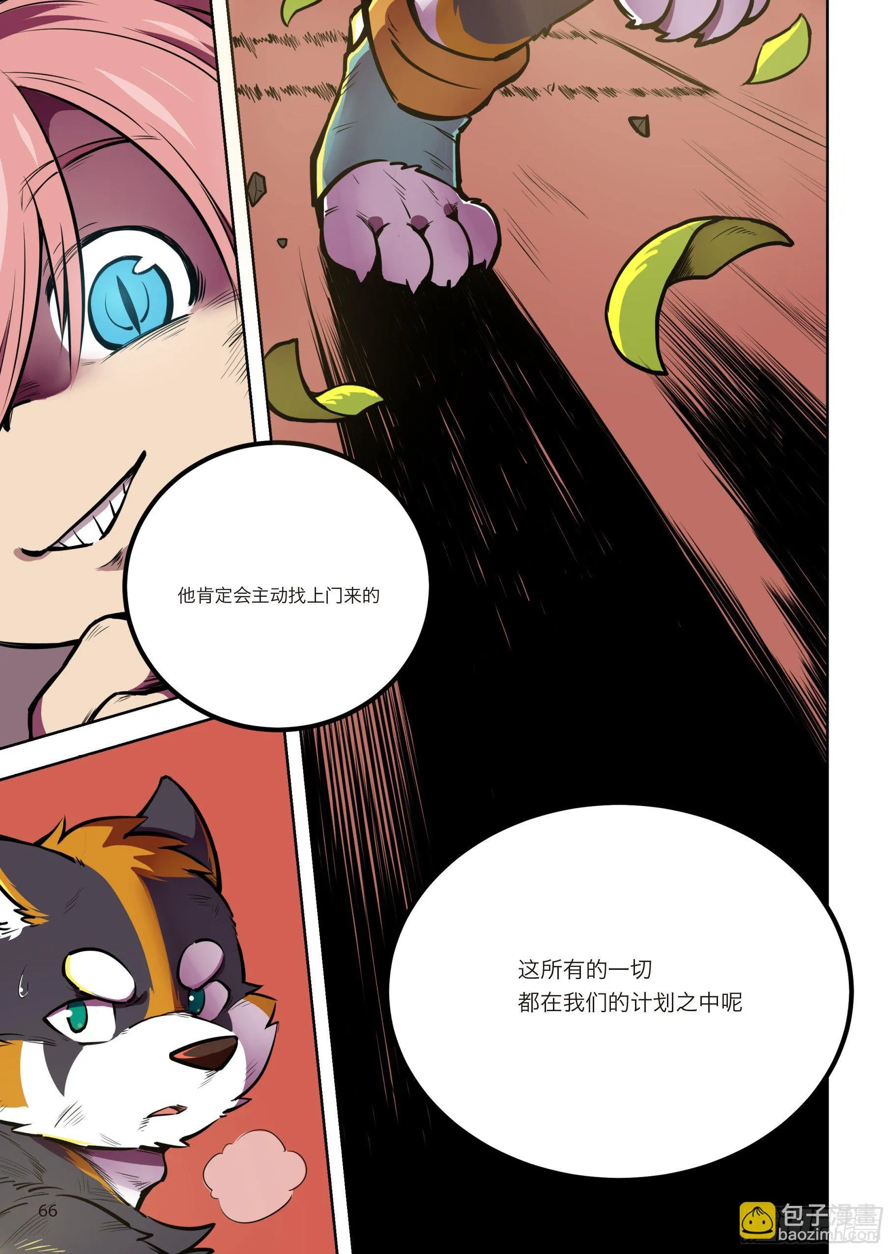 第三话 极界，新势力出现！ 第18页
