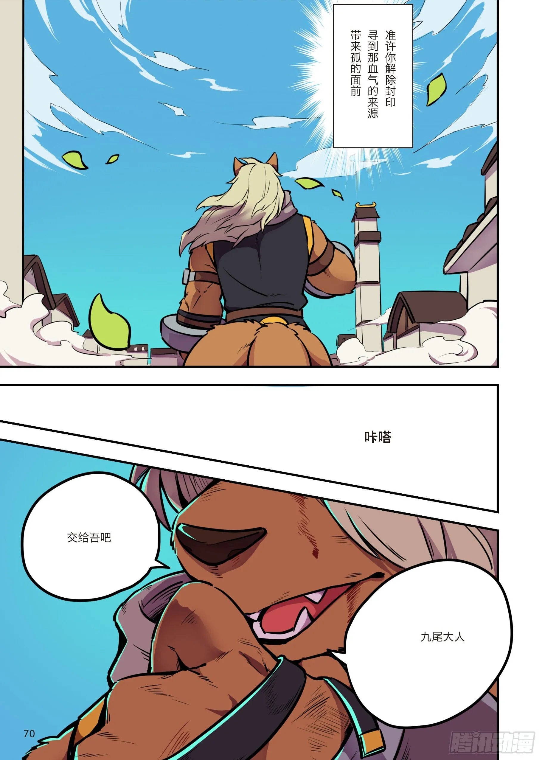 第三话 极界，新势力出现！ 第21页