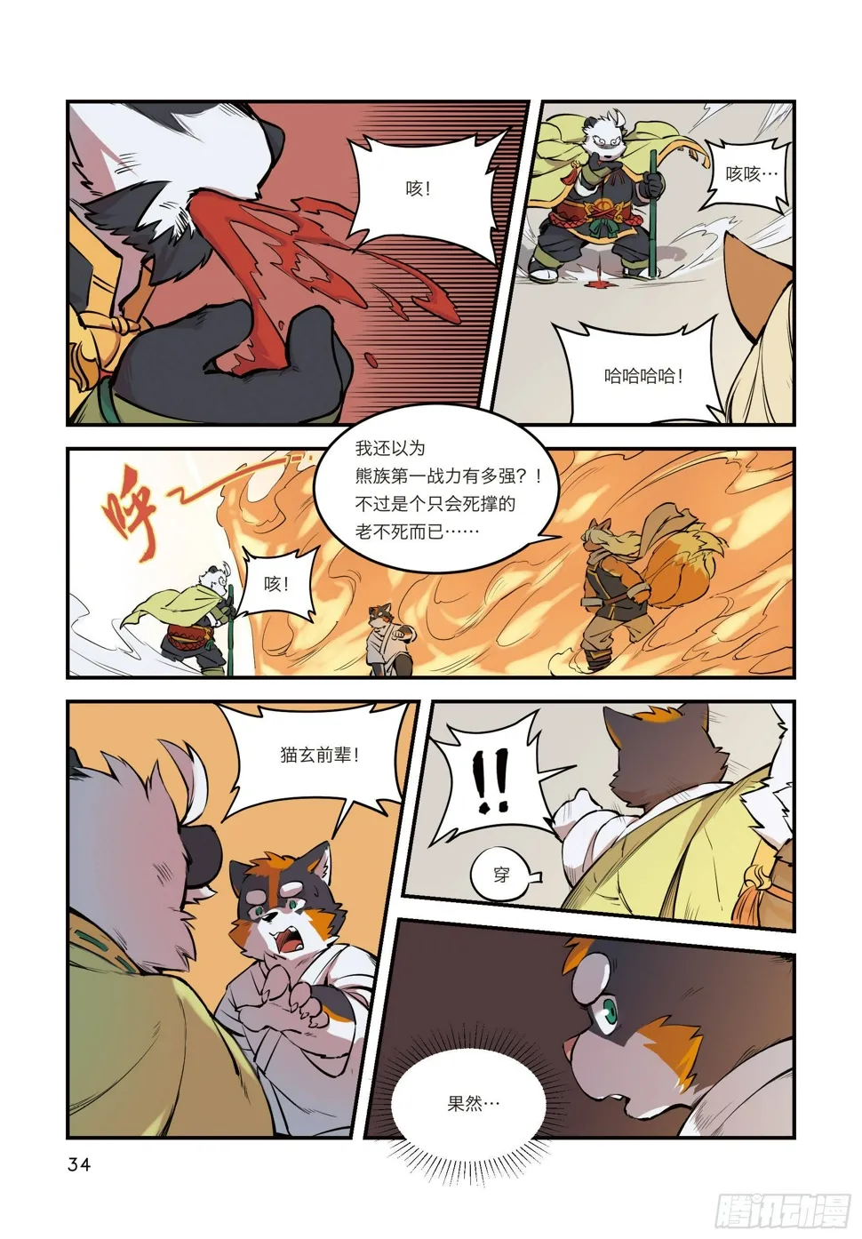 第五话 儿童不宜不能经营 第3页