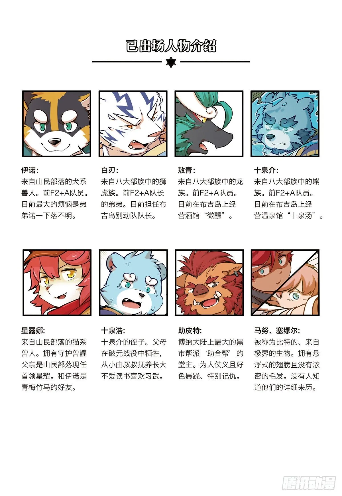 第七话 谁也不能带走浩浩 第7页