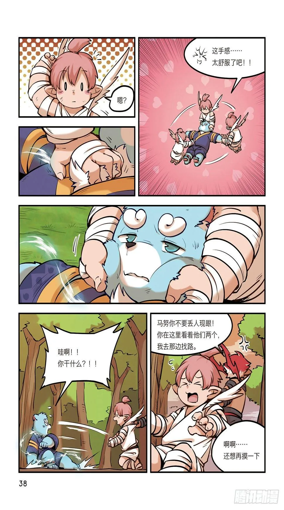 第八话 有仇不报非猪爷 第4页
