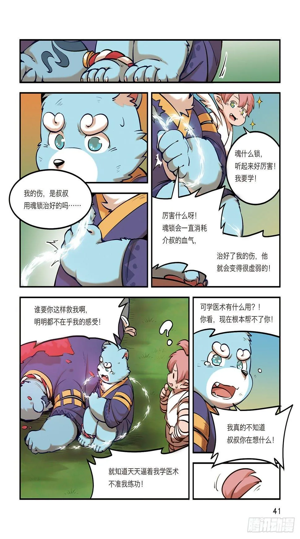 第八话 有仇不报非猪爷 第7页
