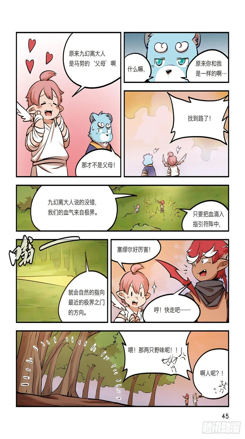 第八话 有仇不报非猪爷 第11页