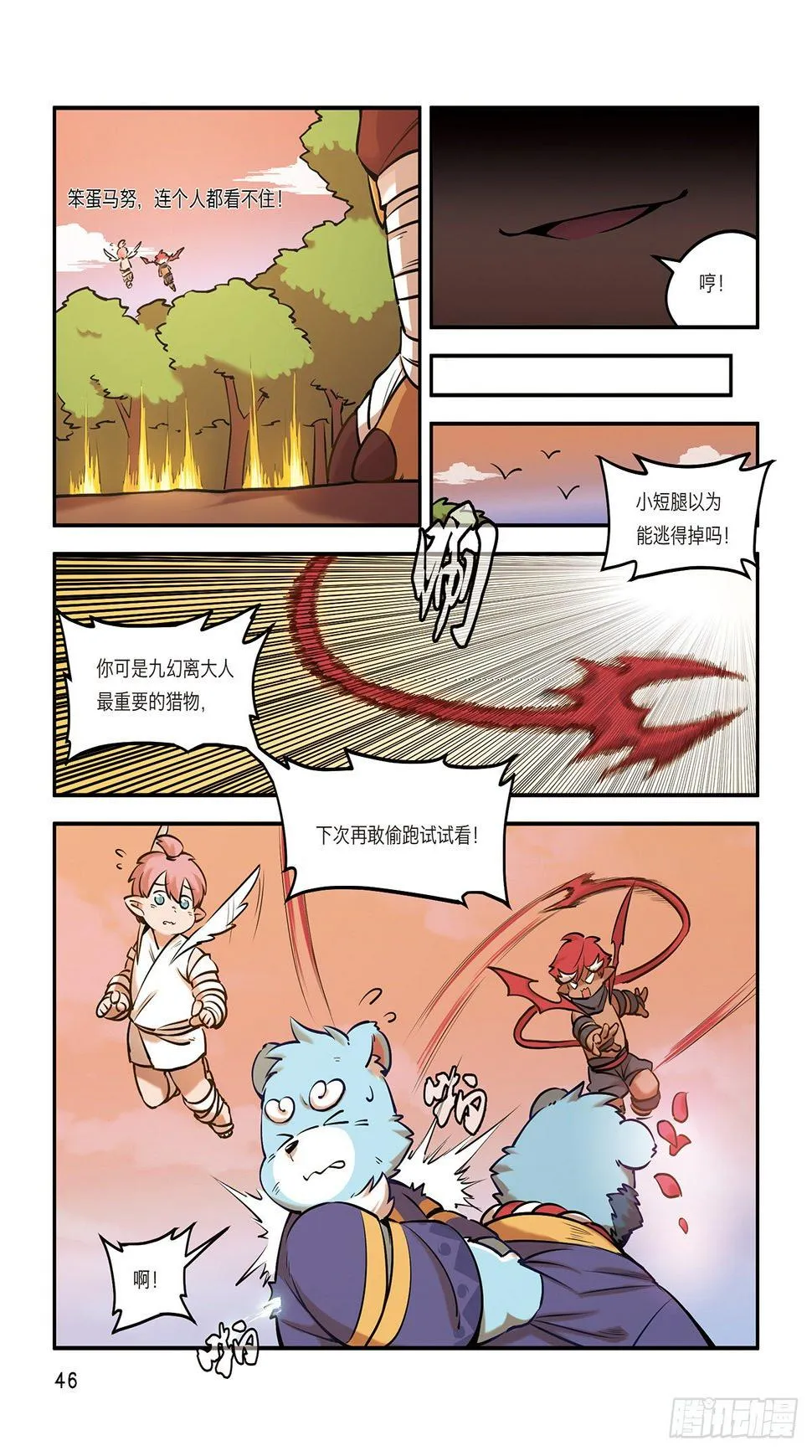 第八话 有仇不报非猪爷 第12页