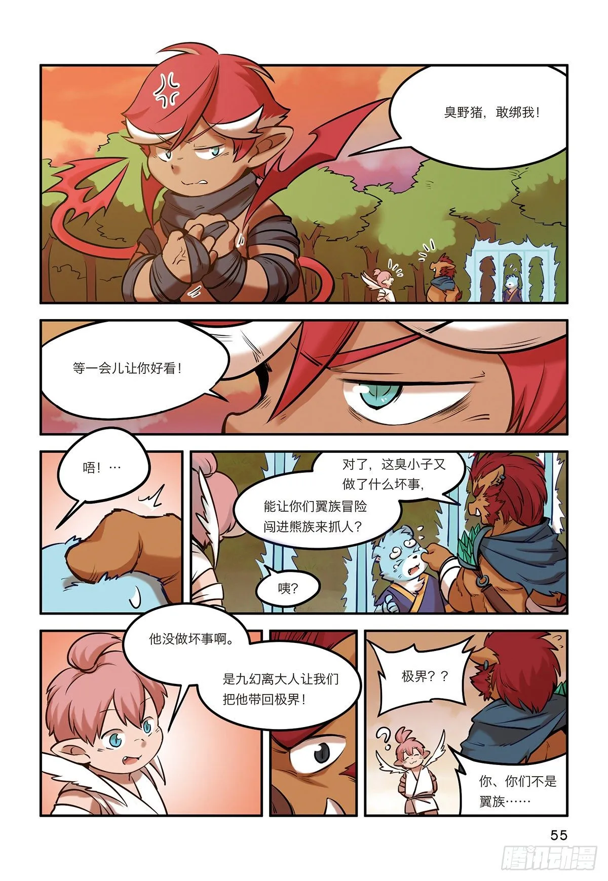 第八话 有仇不报非猪爷 第21页