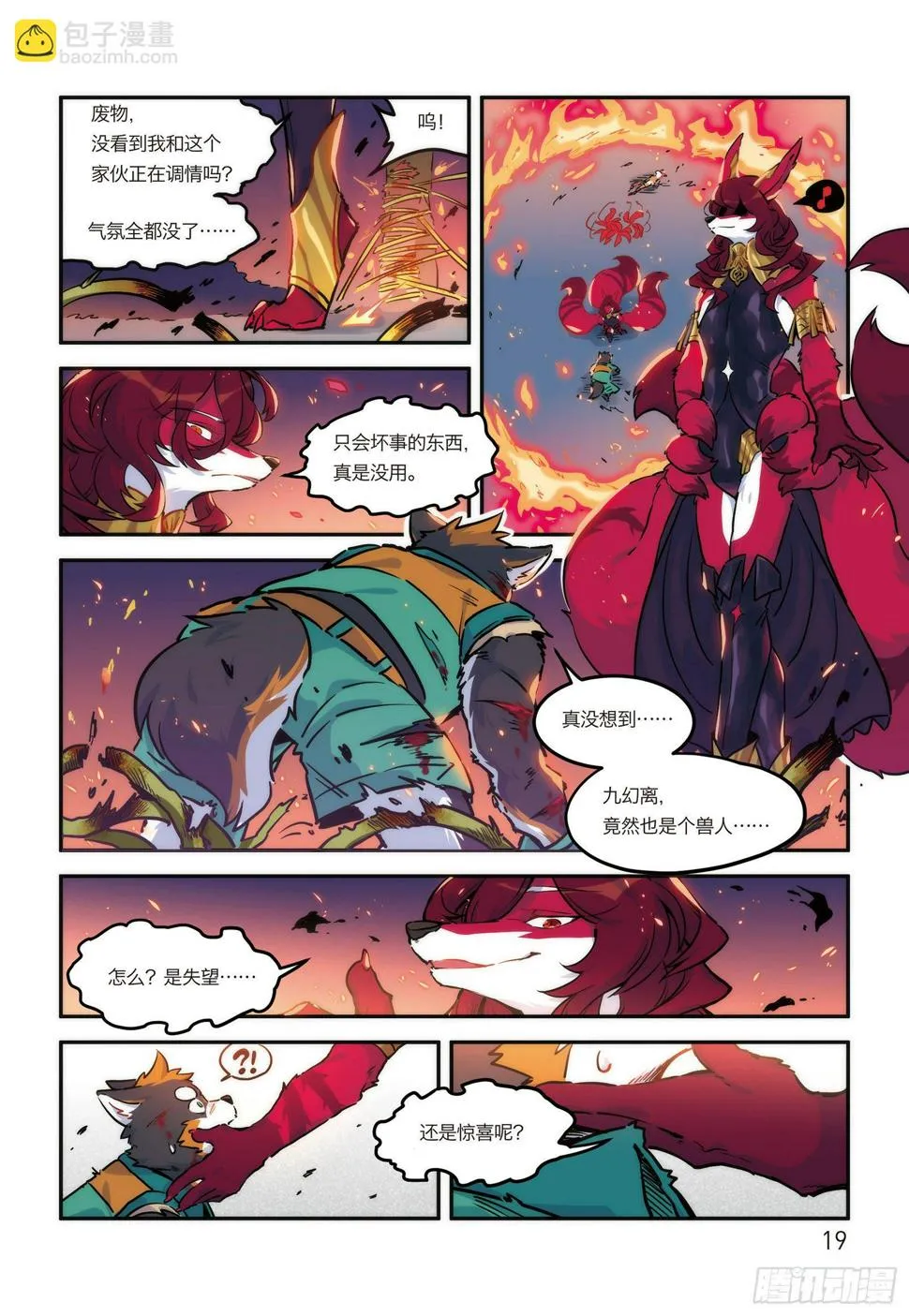 第十五话 BOSS终于现身！ 第13页