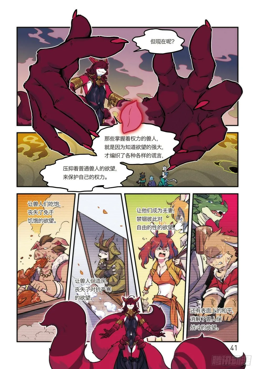 第十六话 危险的邀请 第7页
