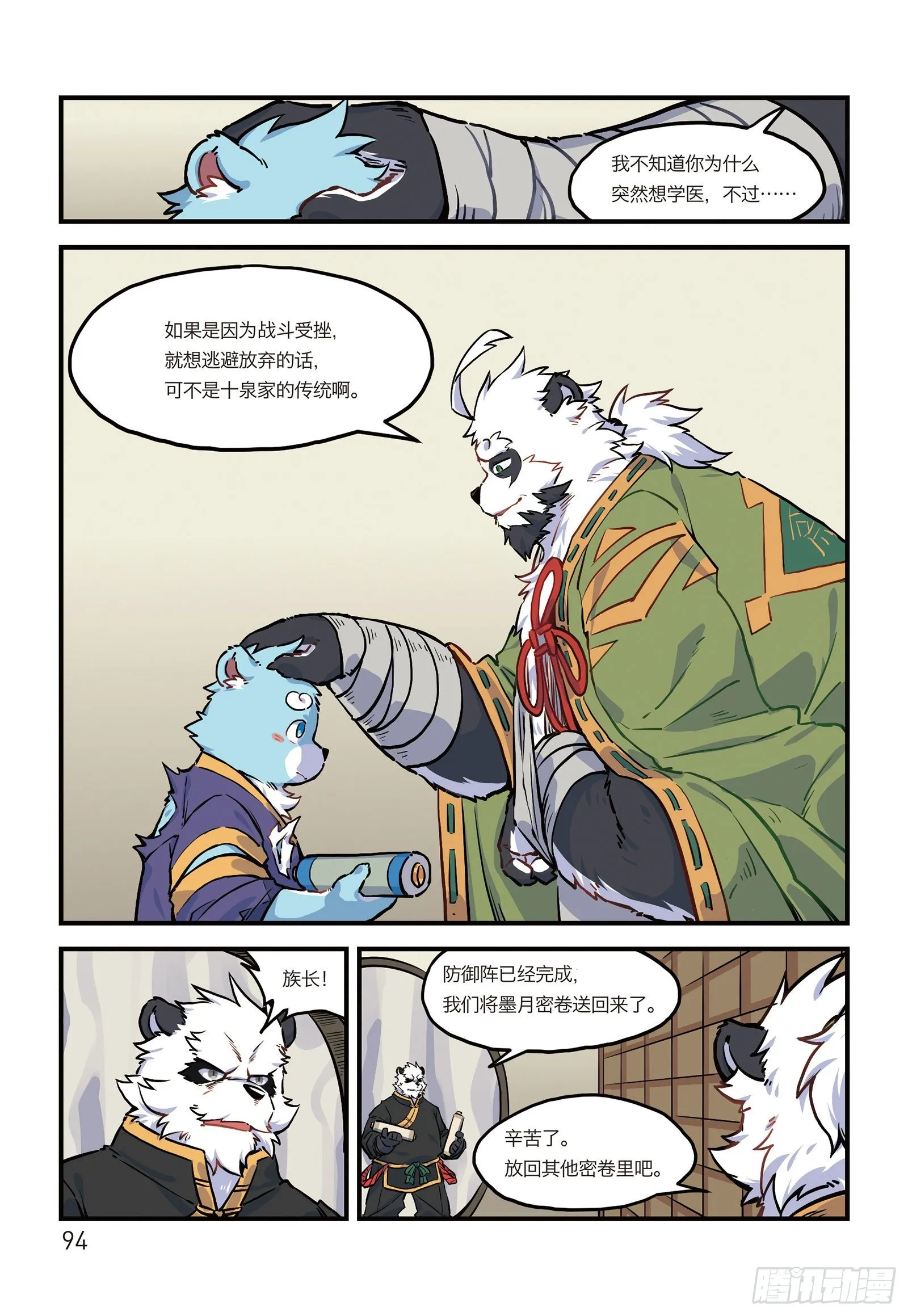第十八话 十泉家的战士 上 第6页