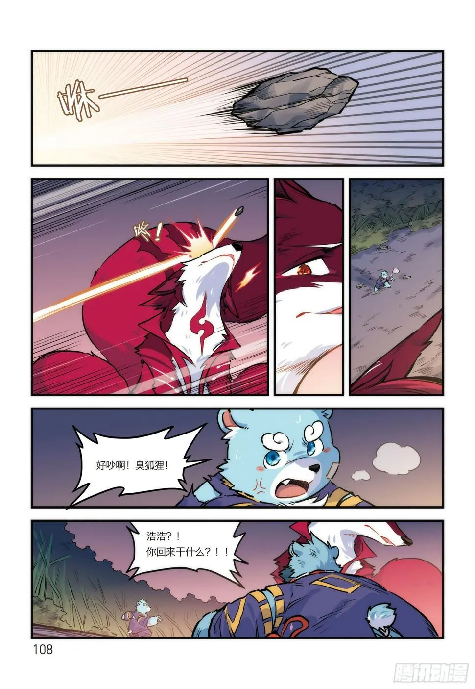 第十八话 十泉家的战士 下 第10页