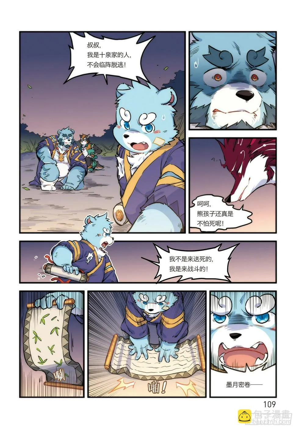 第十八话 十泉家的战士 下 第11页