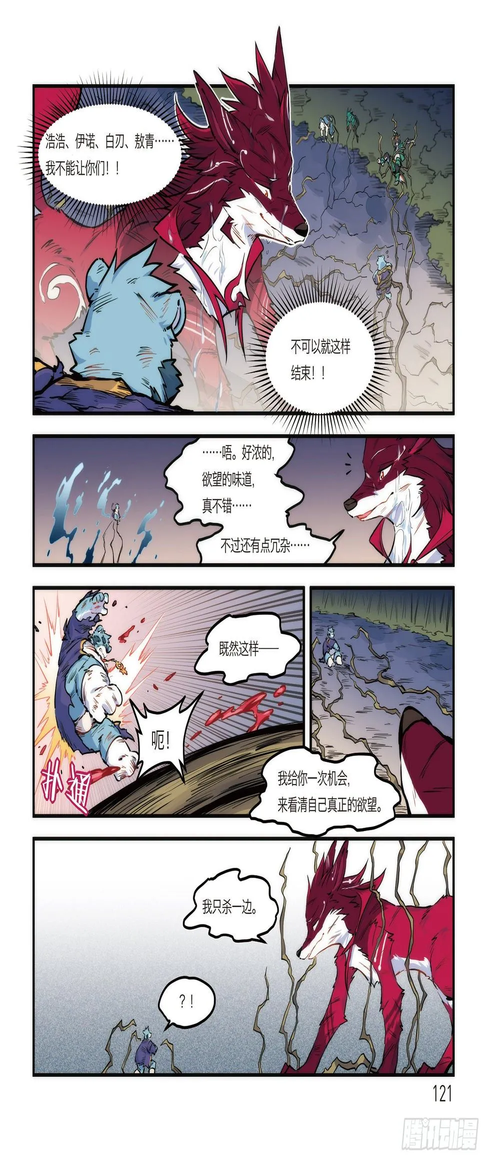 第十九话 启境 上 第7页