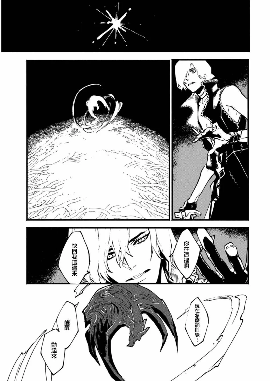第33.1话 第7页