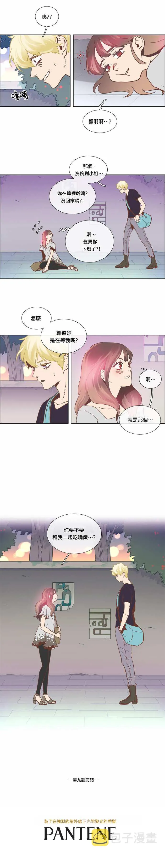 第9话 第7页