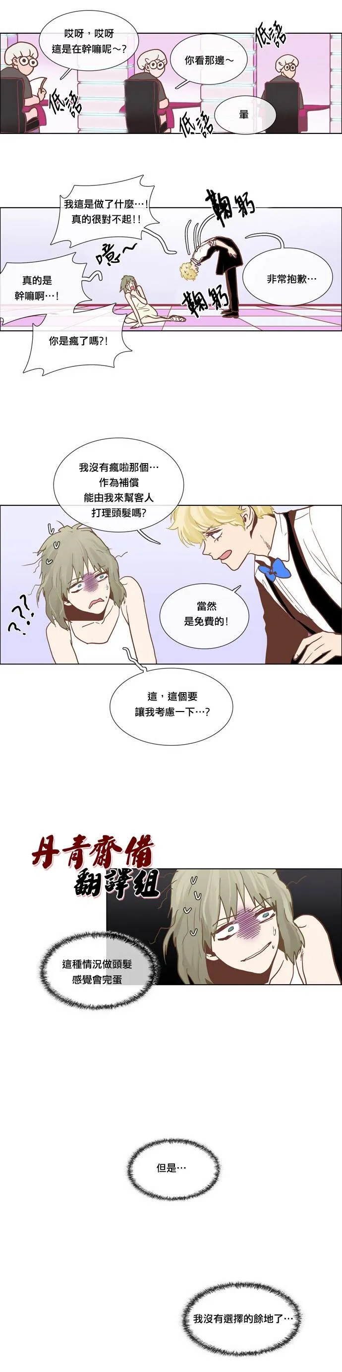 第8话 第2页