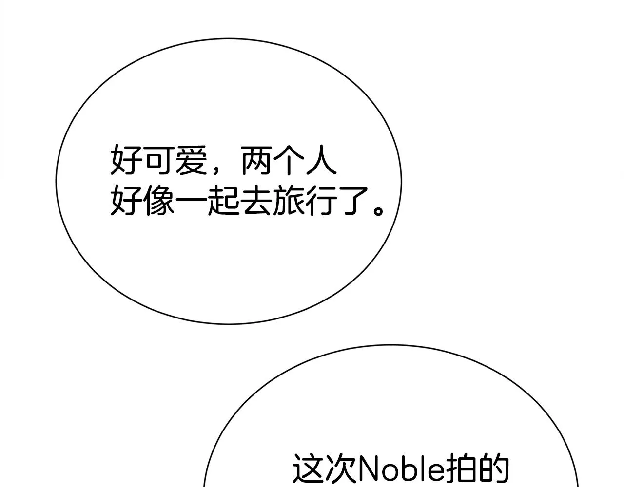 番外2 被认出来了 第83页